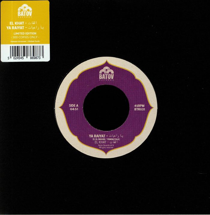 El Khat – Ya Raiyat vinyl cover