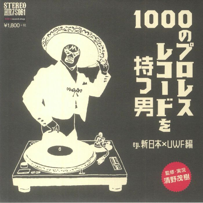 Hmv 1000 No Pro Records O Motsu Otoko: Shin Nihon Ã— UWF (Japanese Edition)