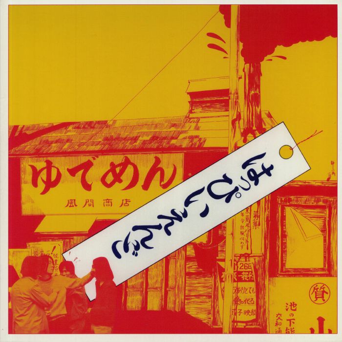 Happy End – Happy End vinyl cover