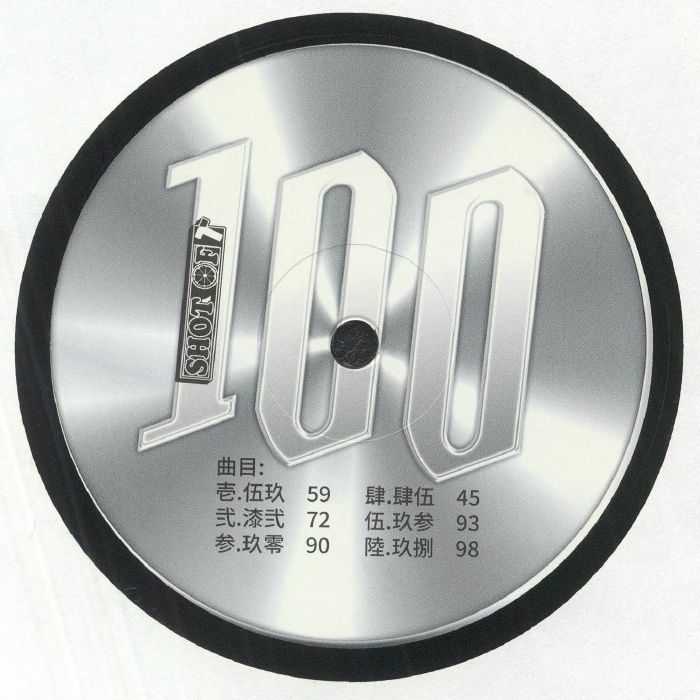 100 Records Vinyl