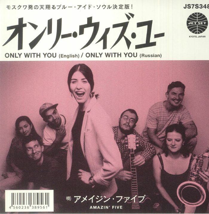 Amazin Five Only With You (Japanese Edition)