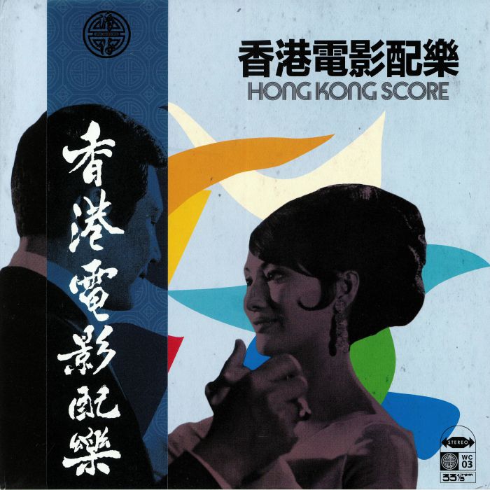 Various Artists Hong Kong Score