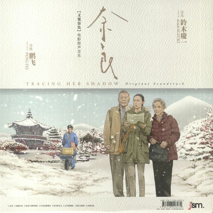 Keiichi Suzuki Taste Of Nara (Soundtrack)