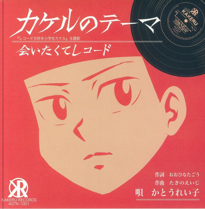 Kakeru Vinyl