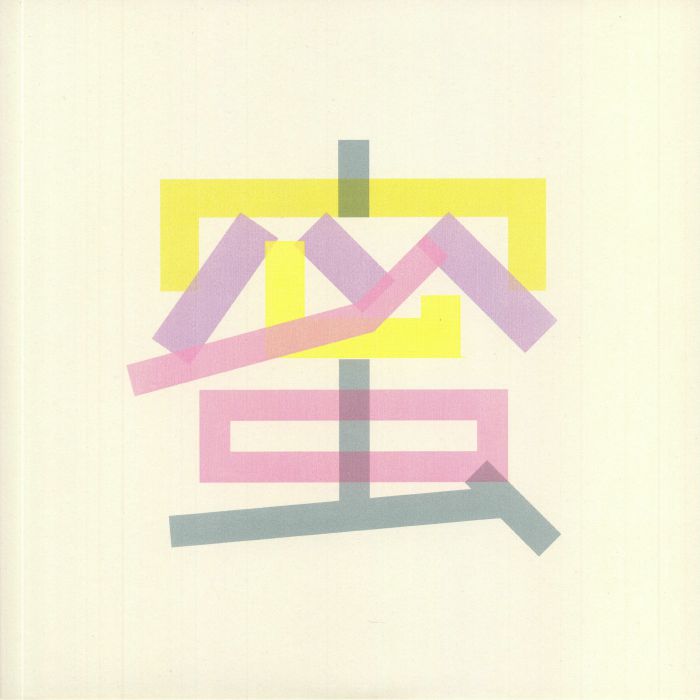 Coppe Mitsu 25rpm  (25th Anniversary Edition)