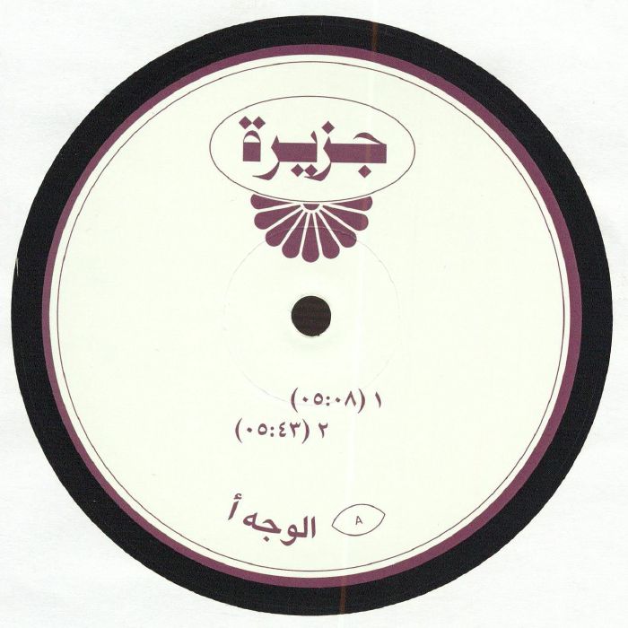 Jazira – JAZIRA 001 vinyl cover