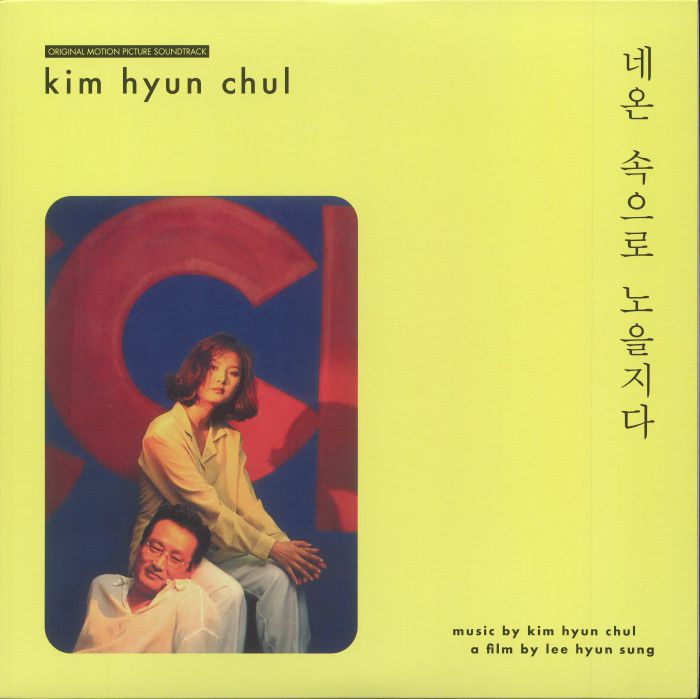 Hyun Chul Kim Sunset Into The Neon Lights (Soundtrack)