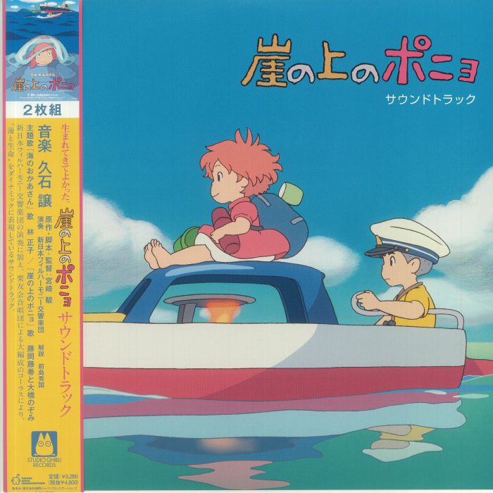 Joe Hisaishi Ponyo On The Cliff By The Sea (Soundtrack)