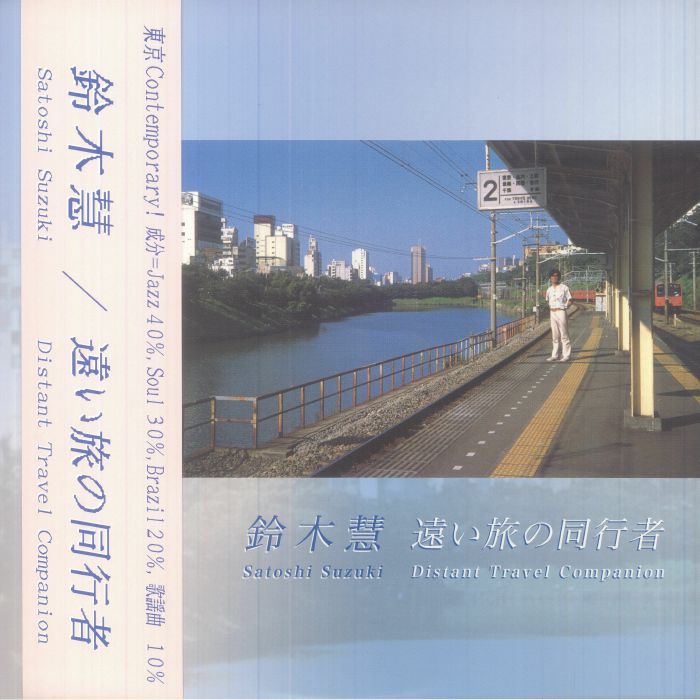 Satoshi Suzuki Vinyl