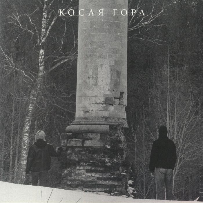 Kosaya Gora Vinyl