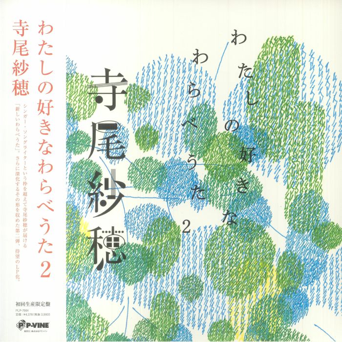 Saho Terao My Favorite Childrens Songs Vol 2