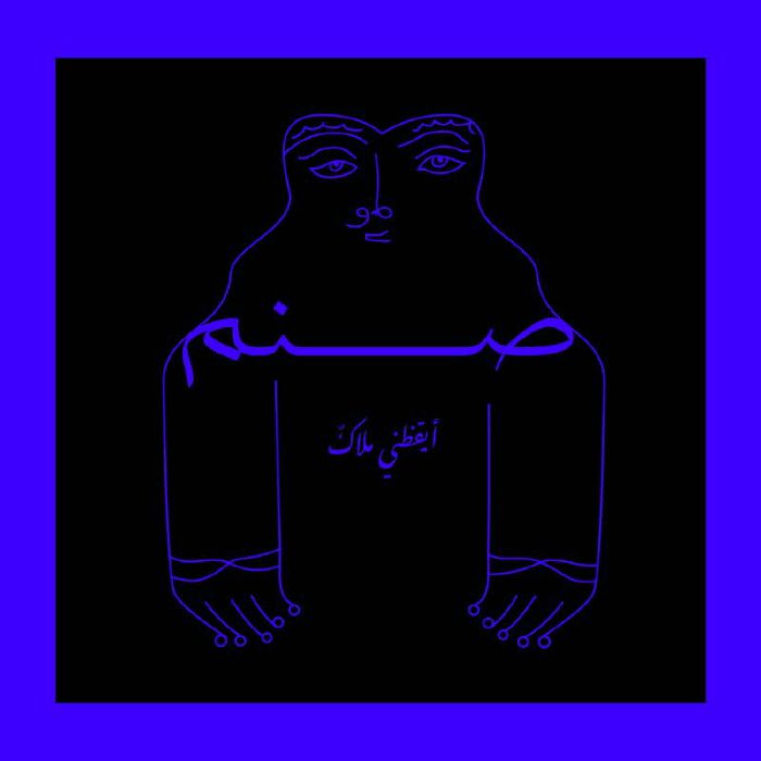 Sanam – Aykathani Malakon vinyl cover