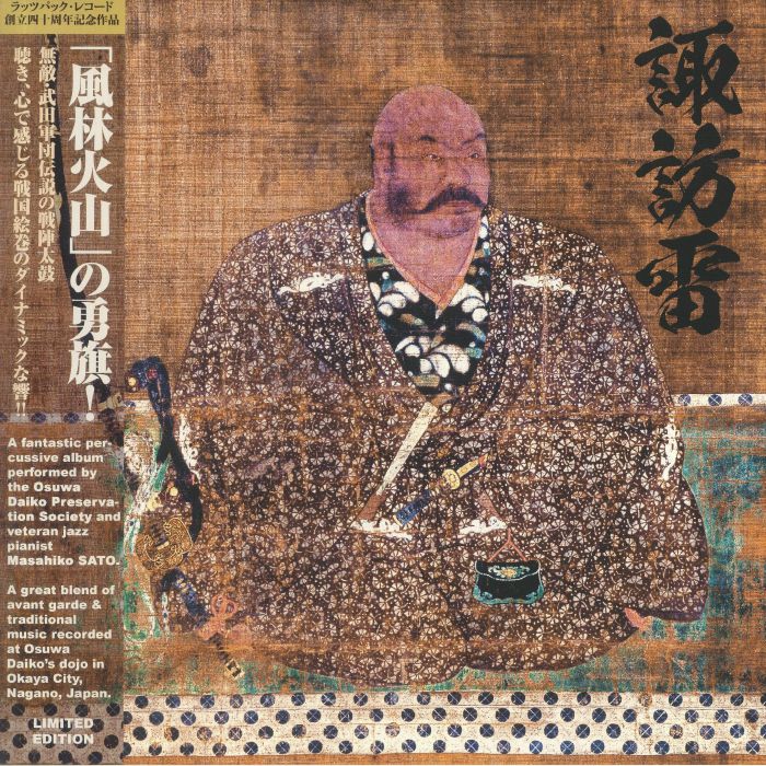 Osuwa Daiko Vinyl