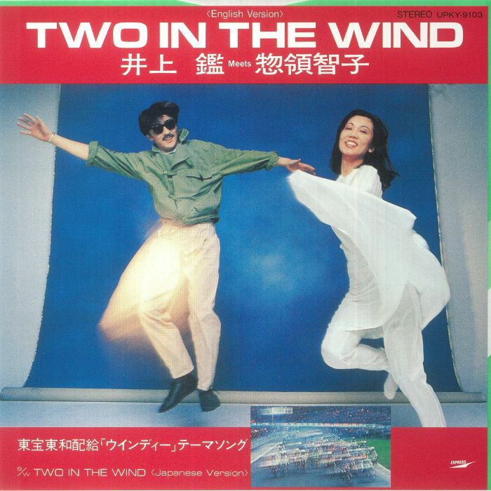 Akira Inoue | Tomoko Soryo Two In The Wind