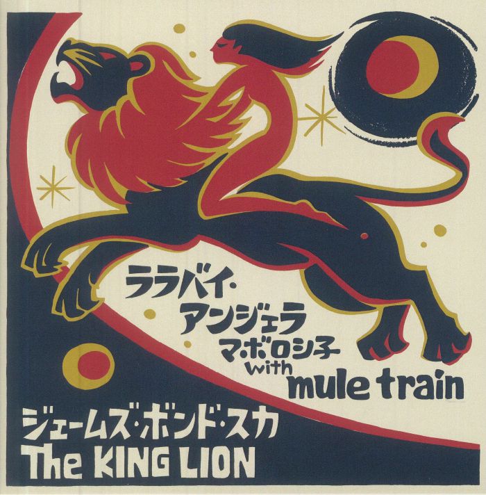 Maboroshiko | Mule Train | The King Lion Lullaby Angela