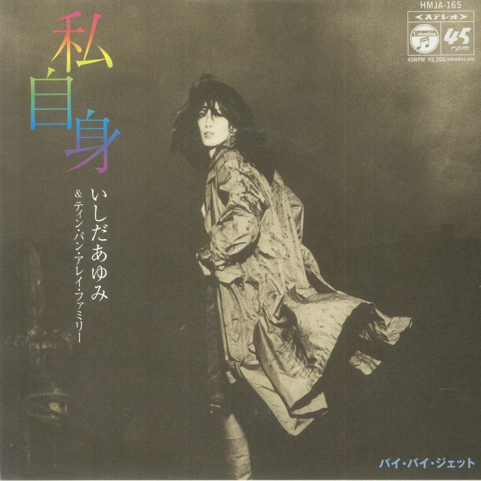 Ayumi Ishida | Tin Pan Alley Family Myself (Japanese Edition)