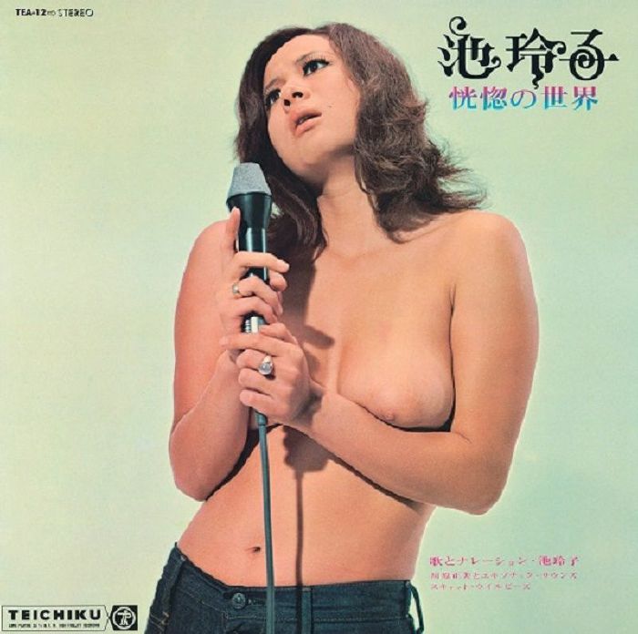 Reiko Ike Vinyl