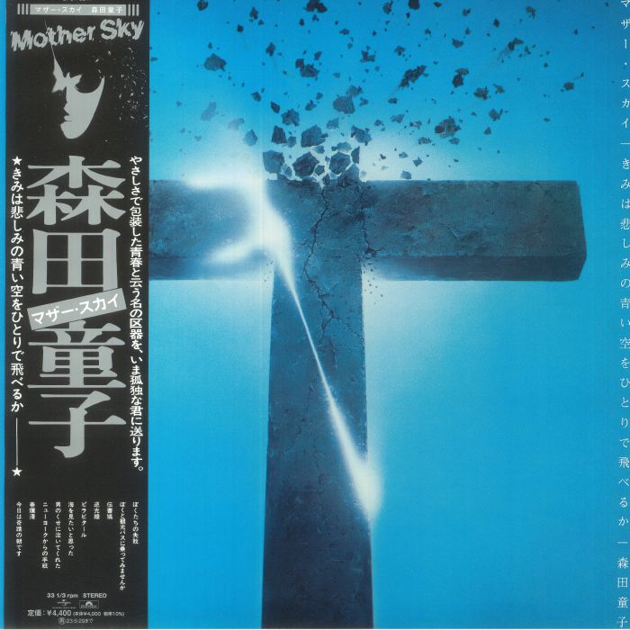 Doji Morita Mother Sky (Japanese Edition)