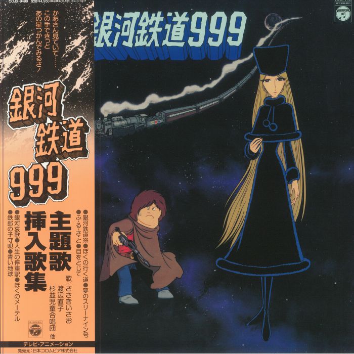 Isao Sasaki | Naoko Watanabe | Mojo Galaxy Express 999: Theme Song Inserts Collection (Soundtrack)