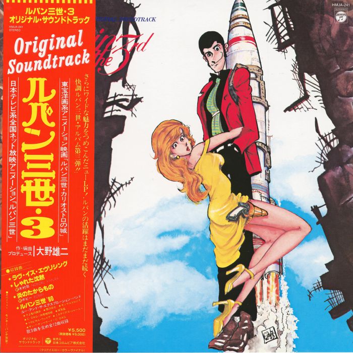 Yuji Ohno | You & The Explosion Band – Lupin The 3rd 3 (Soundtrack) vinyl cover