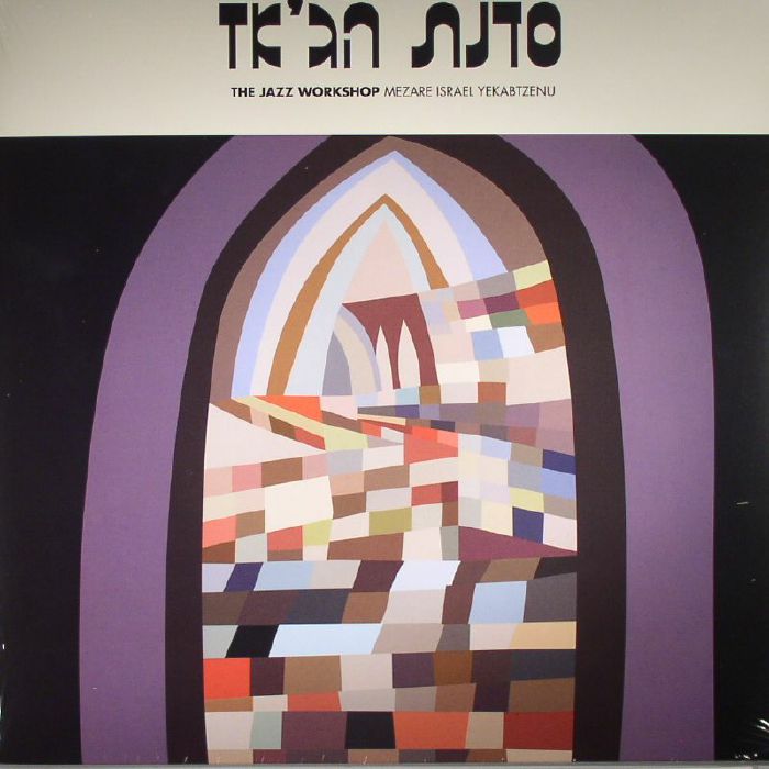 The Jazz Workshop – Mezare Israel Yekabtzenu vinyl cover