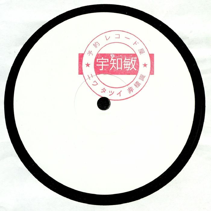 Niwa Tatsui Vinyl