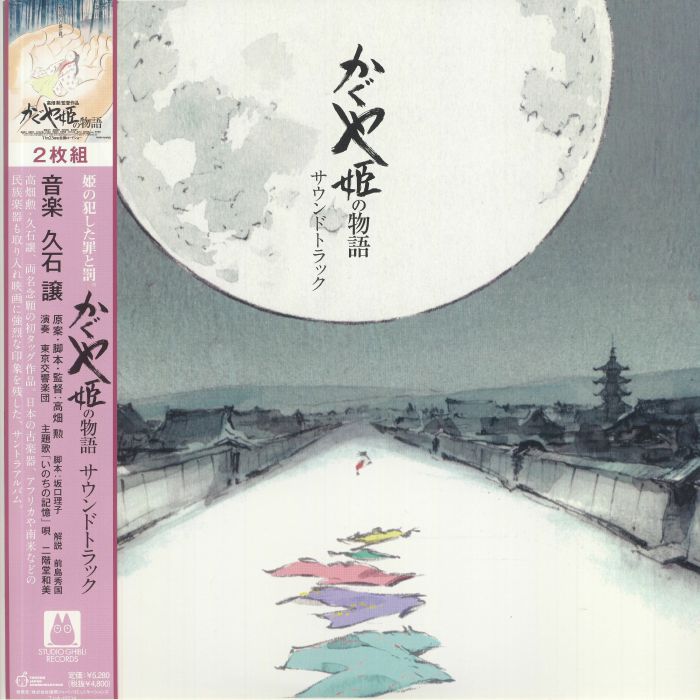 Joe Hisaishi – The Tale Of The Princess Kaguya (Soundtrack) vinyl cover