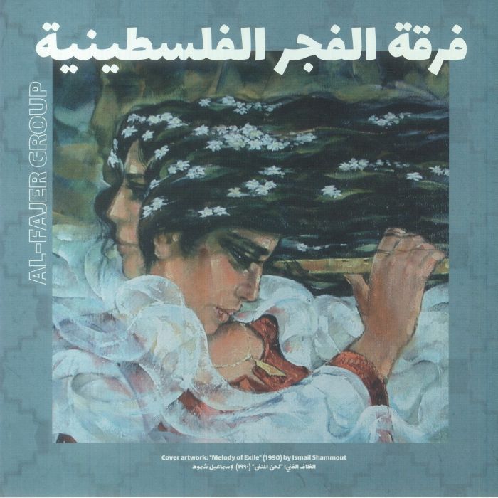 Al Fajer Group Al Fajer (The Dawn)