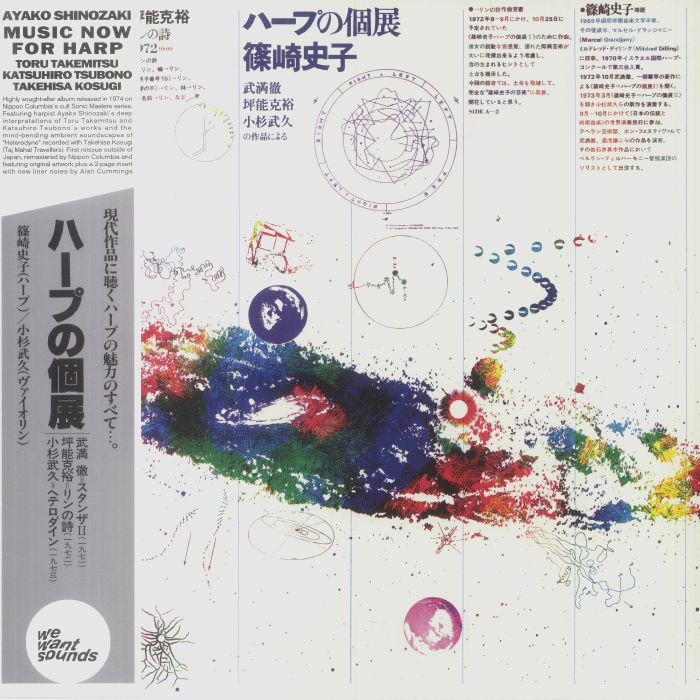 Ayako Shinozaki Vinyl