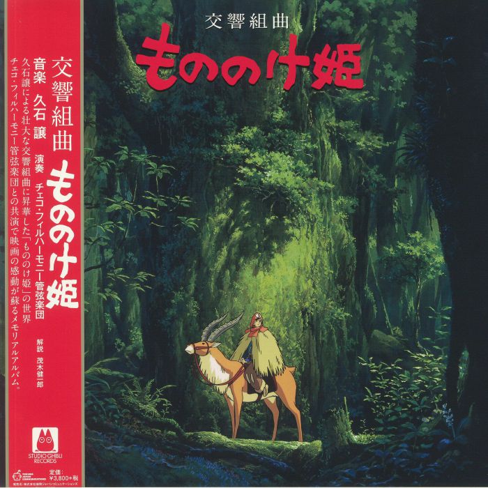 Joe Hisaishi Princess Mononoke: Symphonic Suite (Soundtrack)