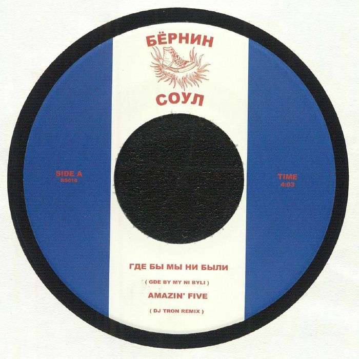 Amazin Five – GDE By My Ni Byli vinyl cover
