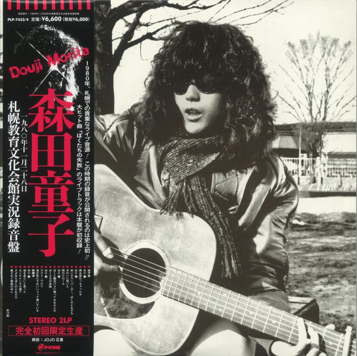 Douji Morita 1980 11 28 Sapporo Kyoikubunkakaikan