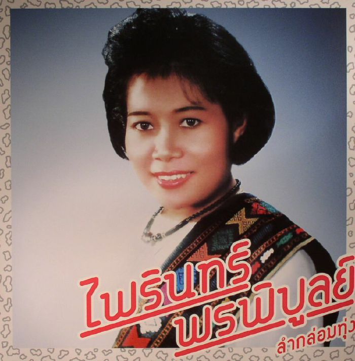 Phairin Phonphibun Lam Klom Thung: Essential Phairin Phonphibun