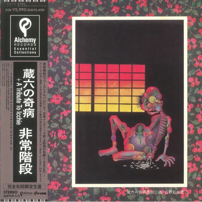 Hijokaidan Zouroku No Kibyou (Japanese Edition)