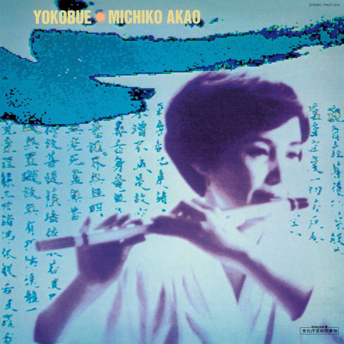 Michiko Akao Yokobue/The World Of Michiko Akao
