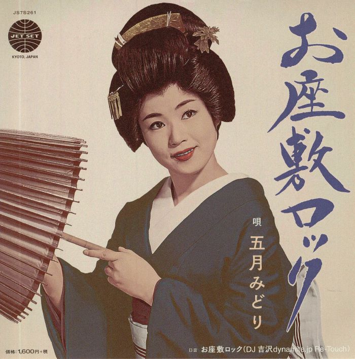 Satsuki Midori Ozashiki Rock (mono)