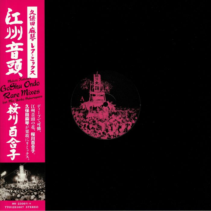 Yuriko Sakuragawa Goshu Ondo (Makoto Kubotas Rare Mixes)