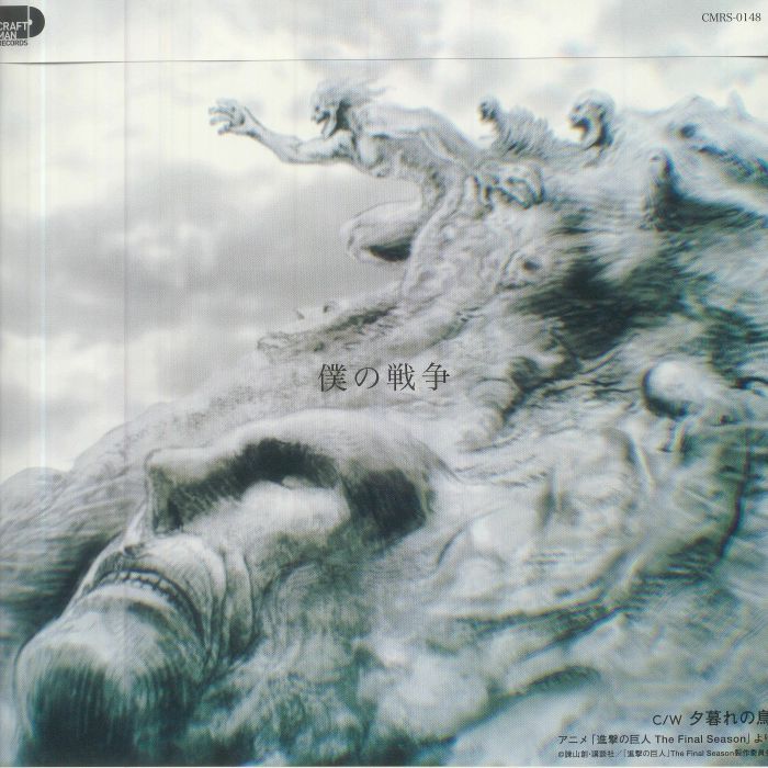 Shinsei Kamattechan My War