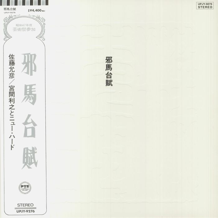 Toshiyuki Miyama & The New Herd Vinyl