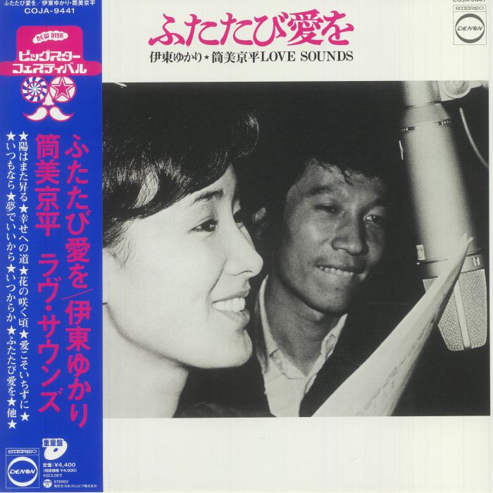 Yukari Ito Futatabi Ai Wo: Ito Yukari Tsutsumi Kyohei Love Sounds