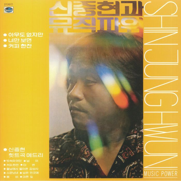 Shin Joong Hyun | Music Power Vol 1 (South Korean Edition)