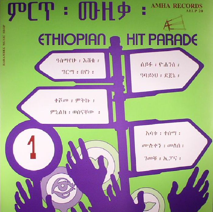 Various Artists Ethiopian Hit Parade Vol 1