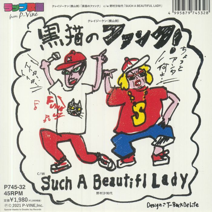 Nomura Sachiyo Vinyl