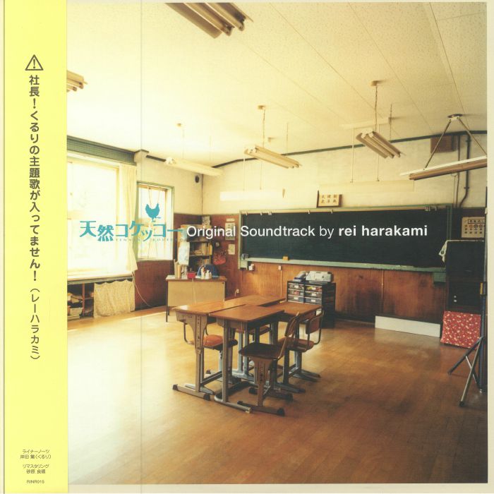 Rei Harakami Tennen Kokekko: A Gentle Breeze In The Village (Soundtrack)