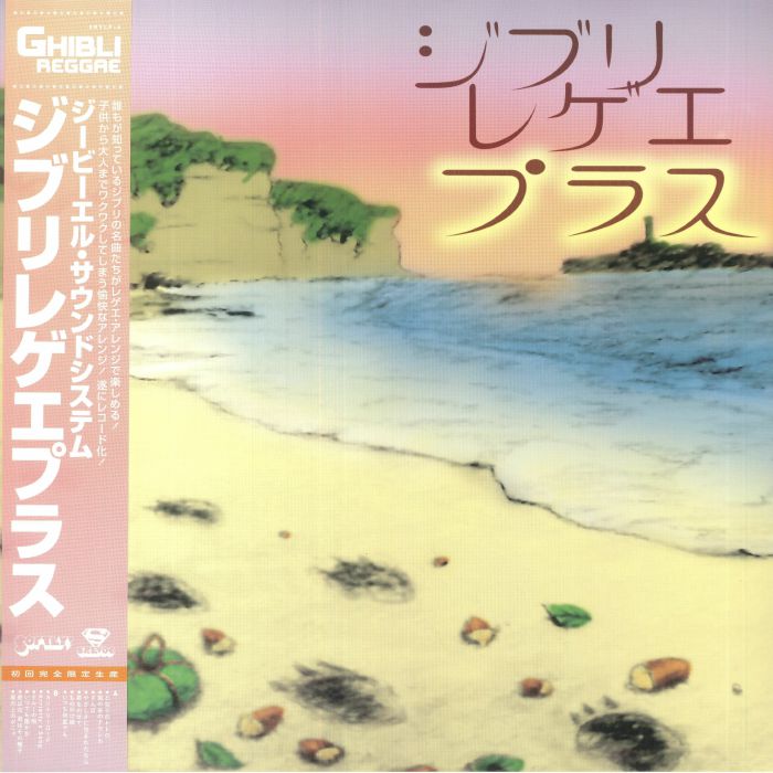 Gbl Sound System Ghibli Reggae Plus