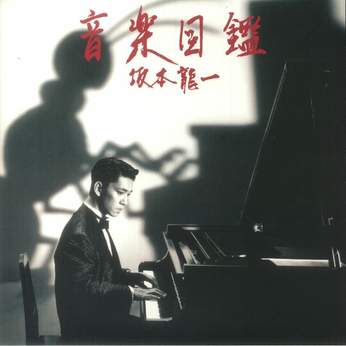 Ryuichi Sakamoto Ongaku Zukan (Japanese Edition)