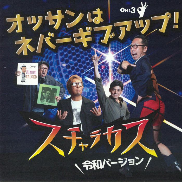 Schwarze Katz – Ossan Never Give Up! vinyl cover