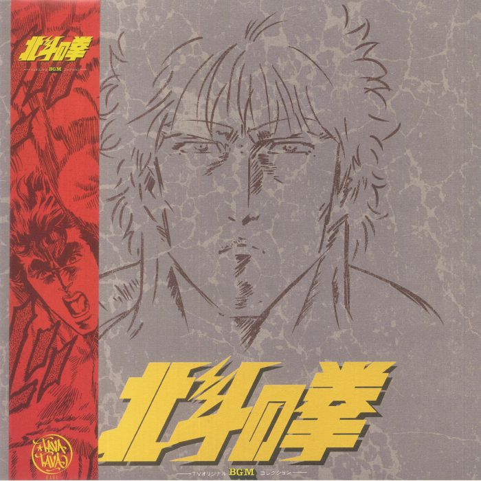 Nozomi Aoki | 2daze – Hokuto No Ken TV BGM Best Collection vinyl cover
