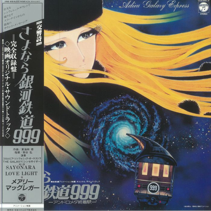 Osamu Shoji Adieu Galaxy Express 999: Andromeda Terminal Station (Soundtrack)