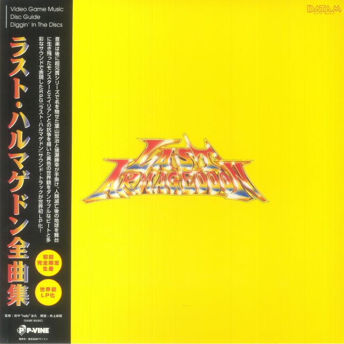 Koji Hayama All Sounds Of Last Armageddon (Soundtrack)